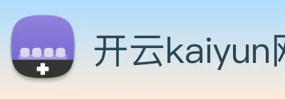 开云kaiyun网站 Logo